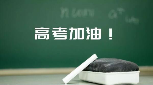 「志愿」阅卷和填报志愿时间如何定？2020高考推迟后