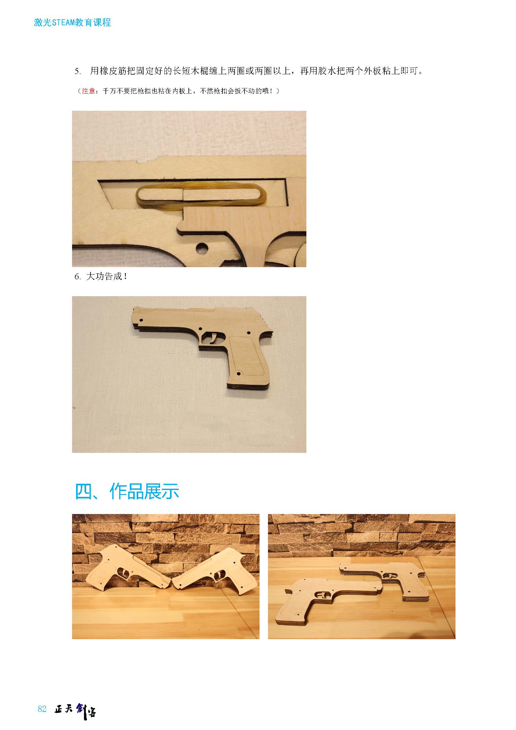 《lasermaker 中级课程-玩味科学》---第十一章《玩味