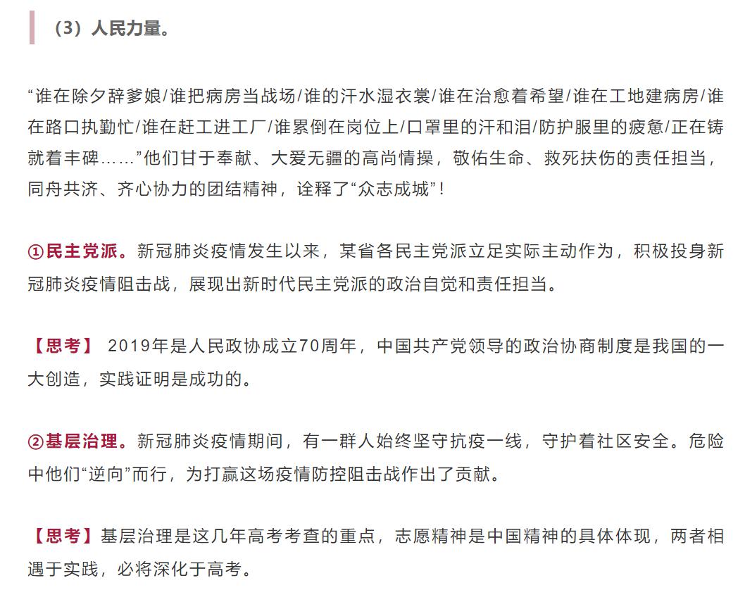 时政:2020届考生必看!【时政考点】四个角度解透抗“疫”时政素材