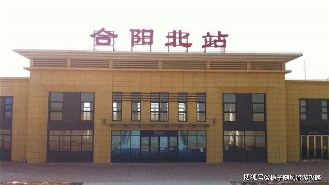 原创陕西省合阳县主要的两座火车站一览