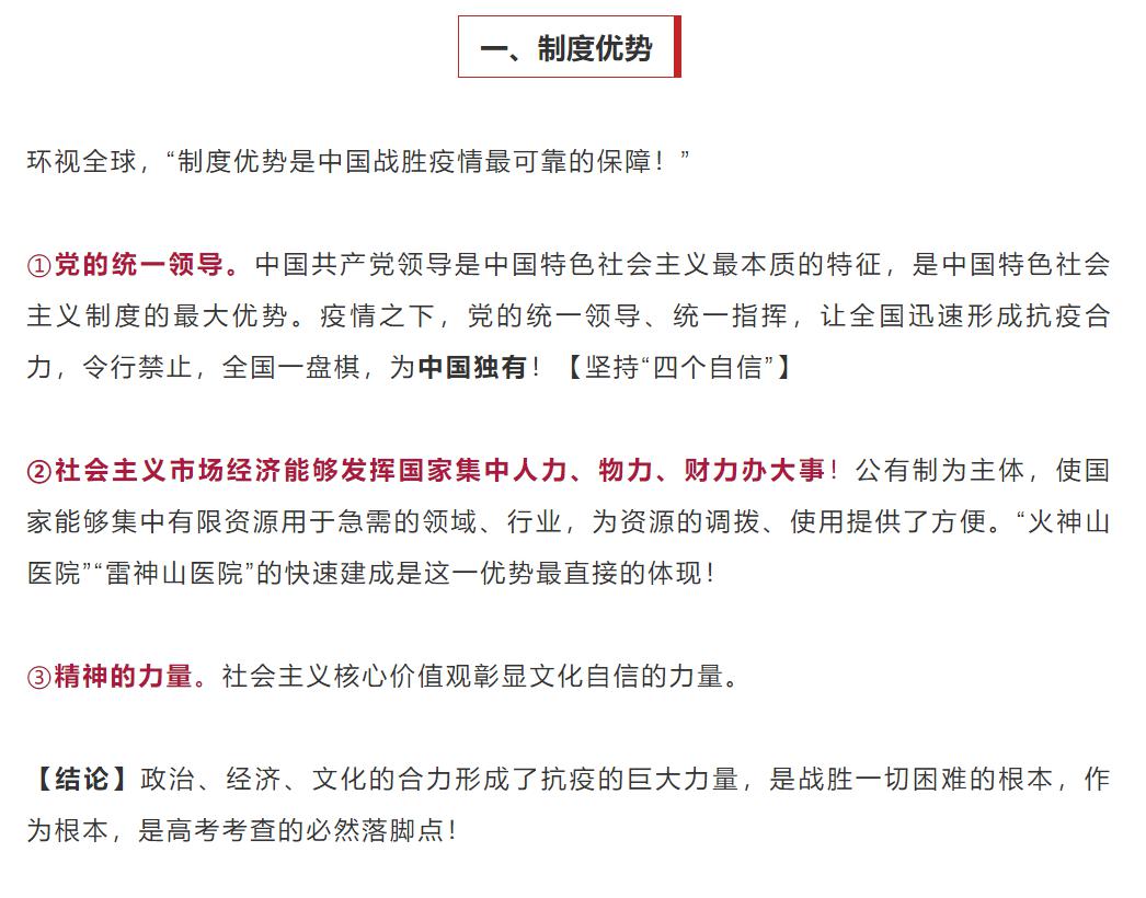 时政:2020届考生必看!【时政考点】四个角度解透抗“疫”时政素材