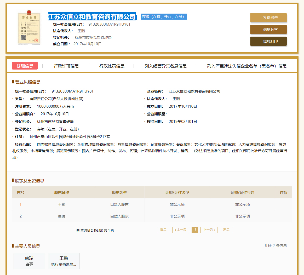 众和云商王某、段某非法骗取公司员工、大学生