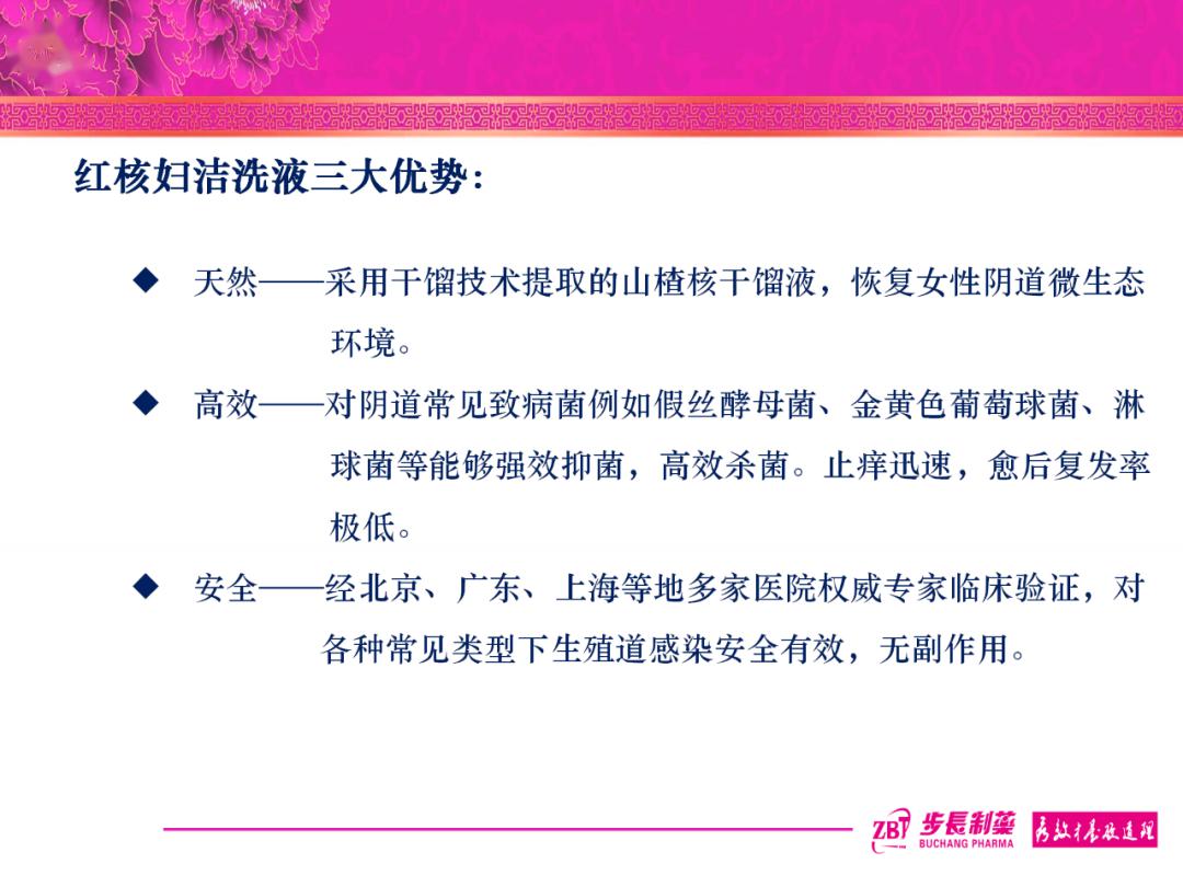 步长红核妇洁洗液介绍