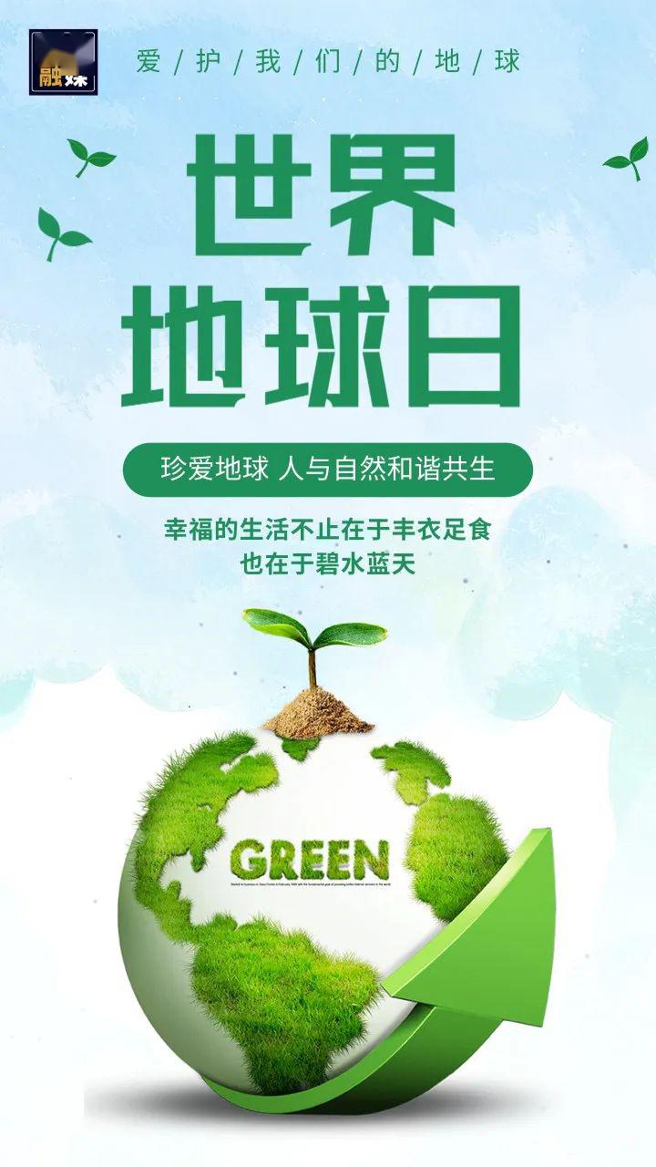 世界地球日(earth day)即每年的4月22日,是一个专为世界环境保护而