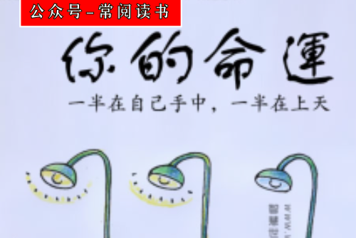 怎么样让自己运气变好的方法 c2d0cdd323574a74a703a0f5aa06d5a2.png