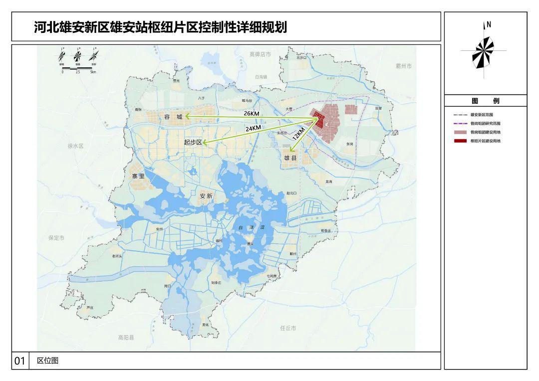 枢纽片区位于雄安新区昝岗组团内,以雄安站为核心,西临大营镇东照村