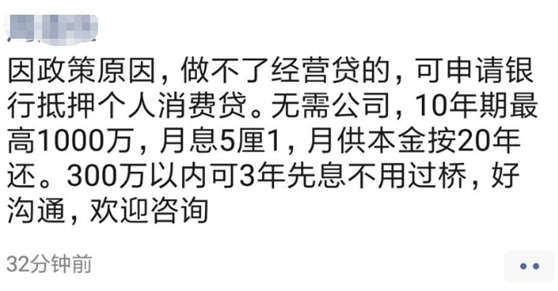 房抵经营贷继续，中介连夜应对，银行帮搞定！业内人士：不谈道德