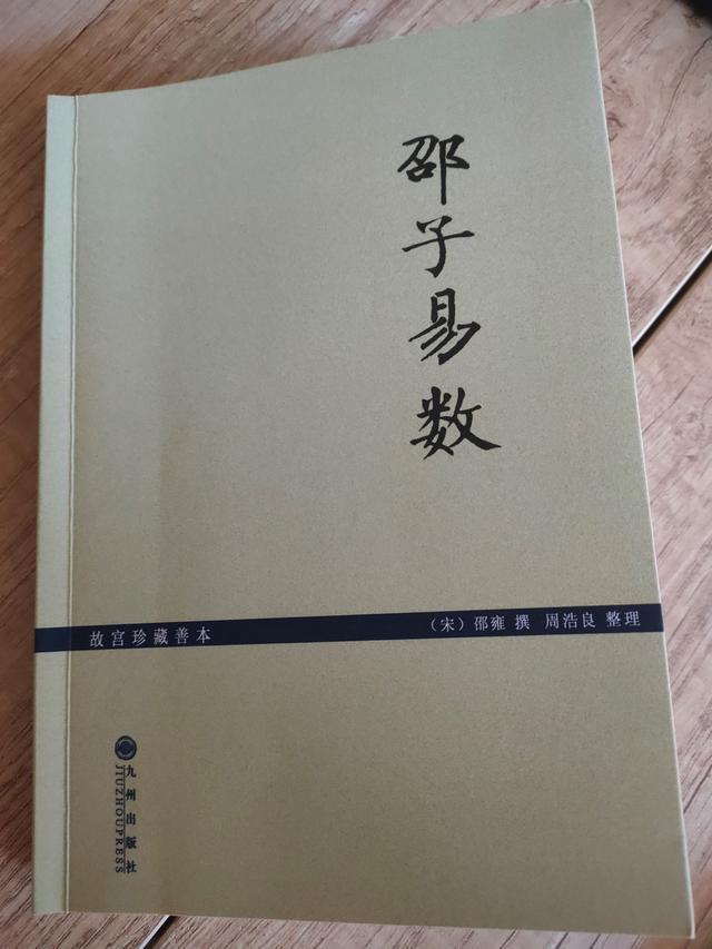 #河冰#从混沌世界到万物终结，河冰白话详解《皇极经世》2-以元会运世推演地球历史