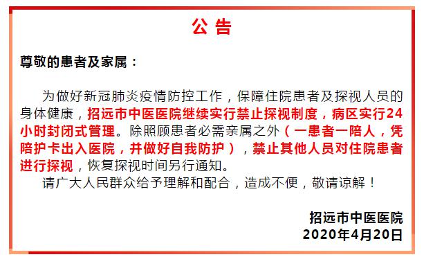 招远市人民医院虽然没有发布公告