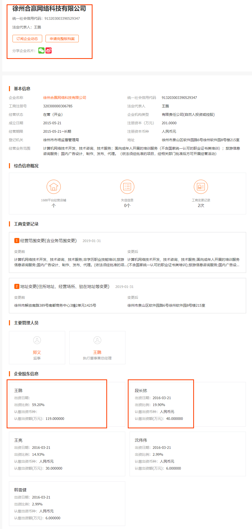 众和云商王某、段某非法骗取公司员工、大学生