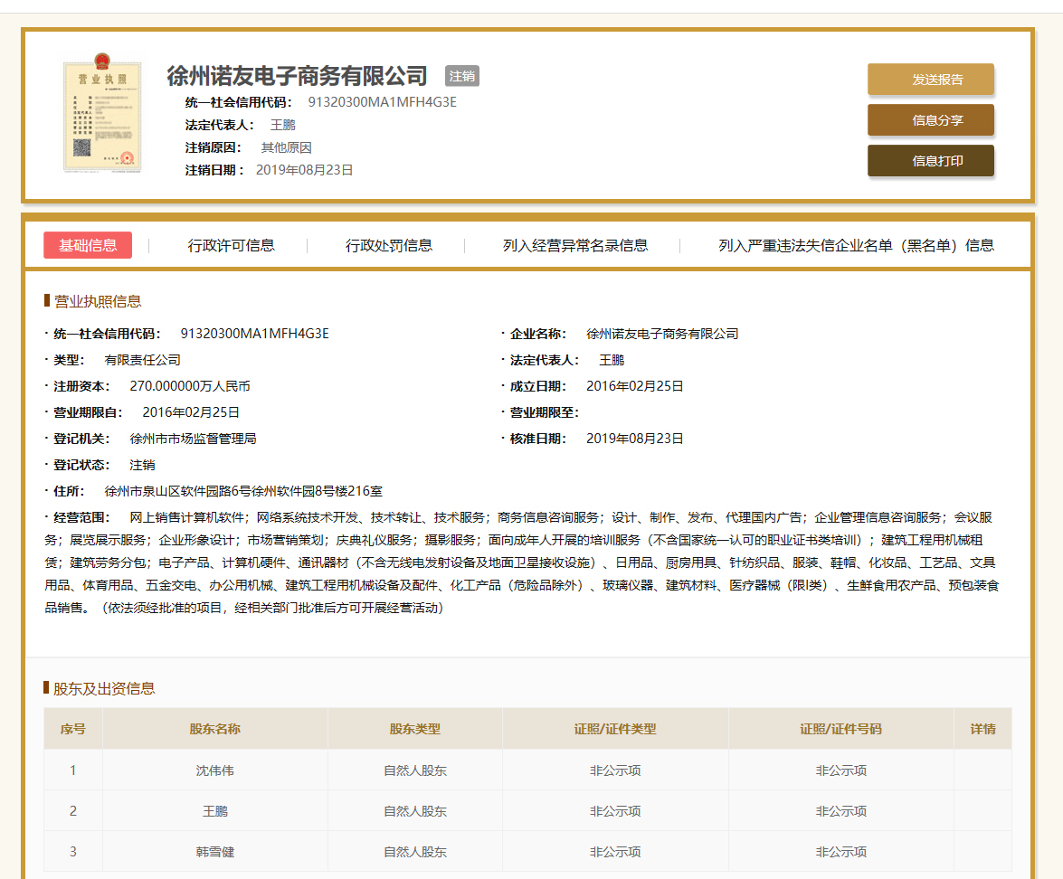 众和云商王某、段某非法骗取公司员工、大学生