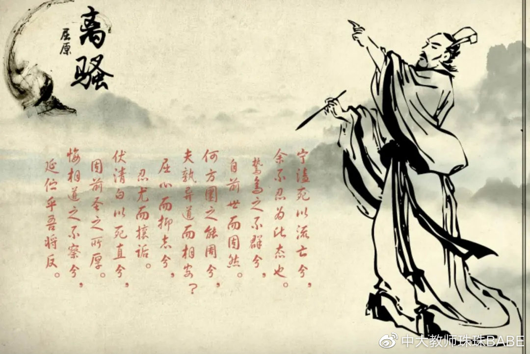 楚辞:第一部浪漫主义诗歌总集;屈原代表作《离骚》.