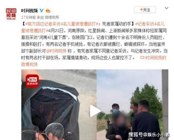 记者被打送还手机被刷机 他们到底想隐瞒什么