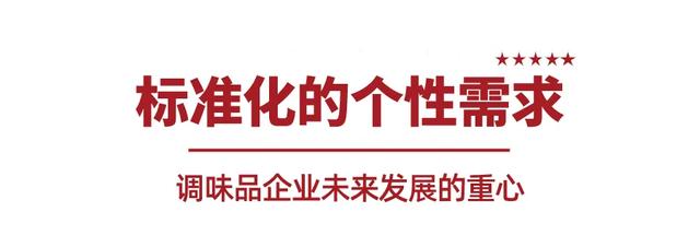 调味品行业的“七化建设”与爆品开发，助力餐