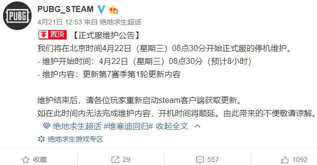 绝地求生更新公告2020年7月22号 d6606f4bfb7d4644a5ab15b6a870df4c.jpeg