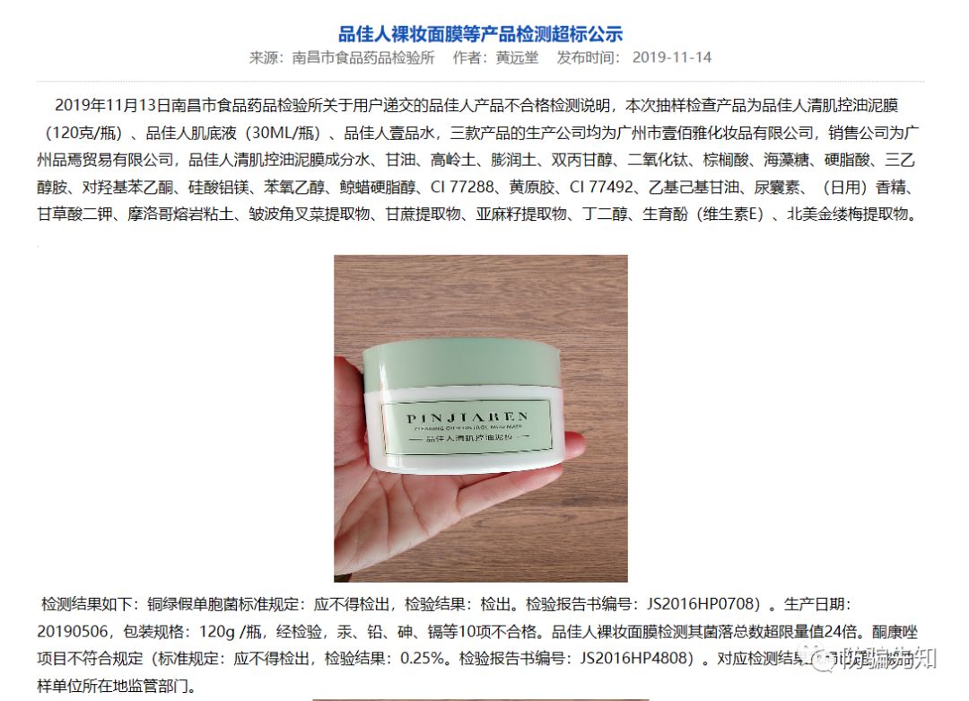 广州品佳人代理模式涉嫌传销 化妆品质量检测不合格(图5)