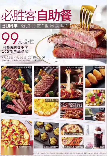 必胜客,在上海推99元自助餐.小编看了看菜单