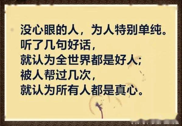 做人本本分分才能内心无愧待人真心实意才能被人珍惜