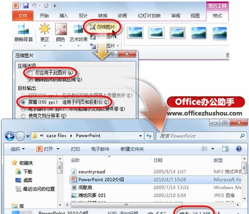 powerpoint 2010中压缩幻灯片大小的方法