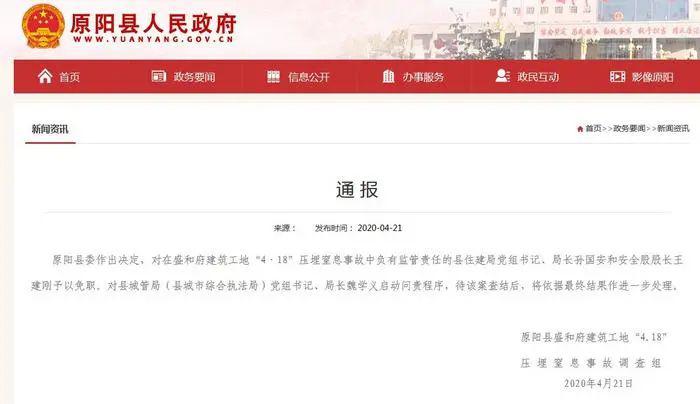 县住建局局长等2人被免职,问责2人!河南四名儿童被土方压埋死亡