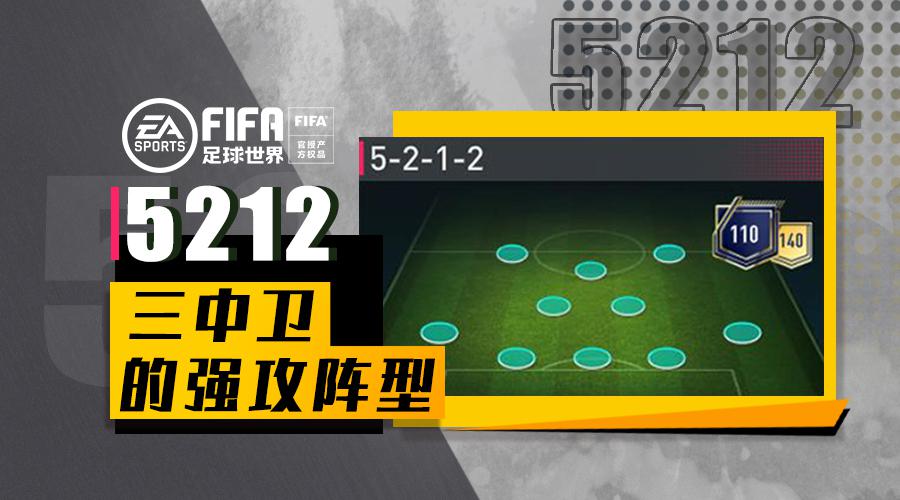 阵型分析 | 五后卫的强攻阵型-5212