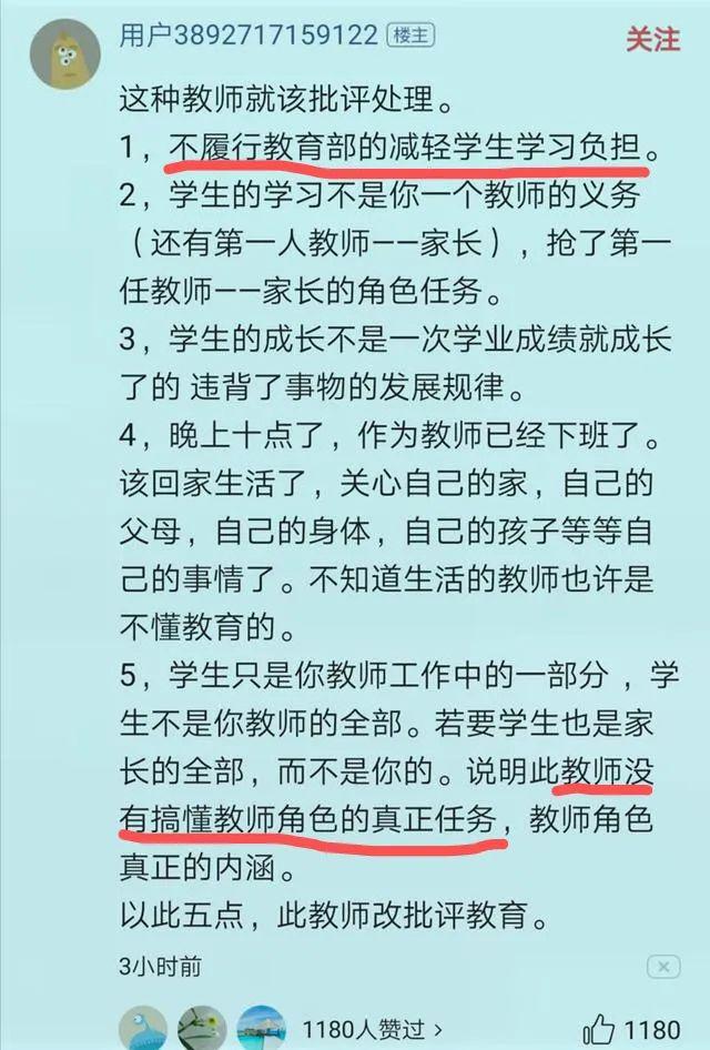 老师晚上十点钉钉催作业被举报，当地县委最新处理结果来了！