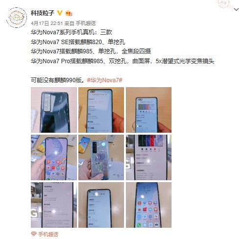 正面硬刚新iPhone SE，华为nova7 SE将于4月23日发布