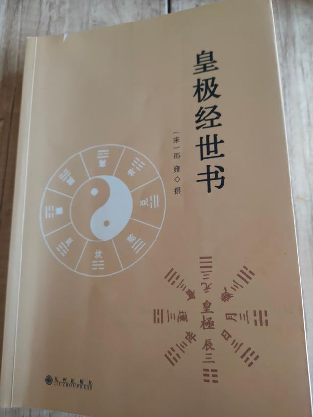 #河冰#从混沌世界到万物终结，河冰白话详解《皇极经世》2-以元会运世推演地球历史