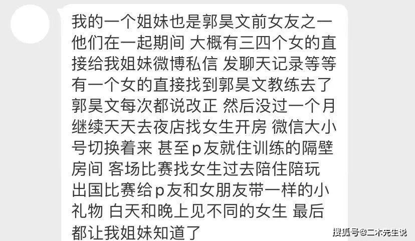 原创郭昊文曝出丑闻事件后曾繁日被人炮轰脚踏两只船男篮未来堪忧