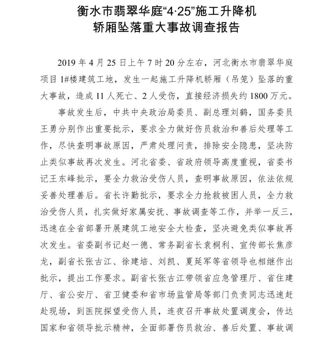 施工升降机坠落致11死2伤!13人被逮捕【引以为戒】