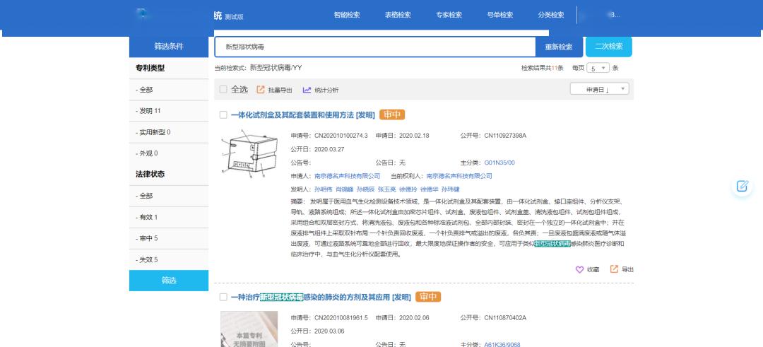 专利之星检索系统_专利之星检索系统_药物在线专利下载