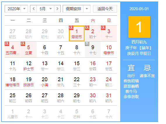 2020年5月1日放假安排时间表 5月1日股市放假几天?