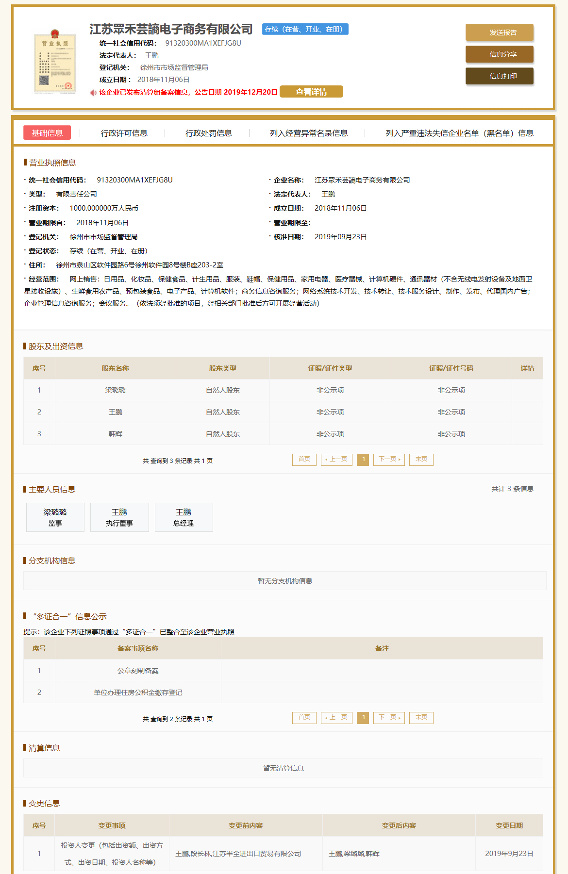 众和云商王某、段某非法骗取公司员工、大学生
