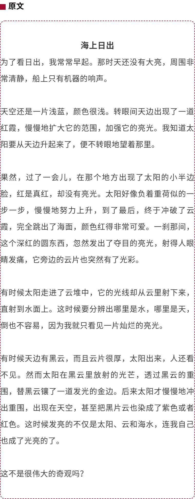 声合邦陪你读课文 |《海上日出》《宝葫芦的秘密》(节选)