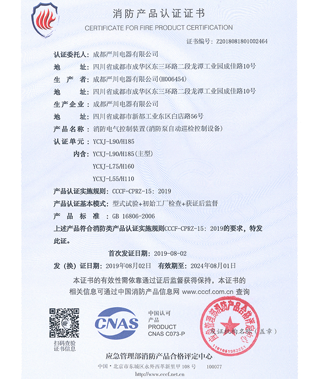 需要有由公安部消防产品合格评定中心颁发的中国国家强制性产品认证