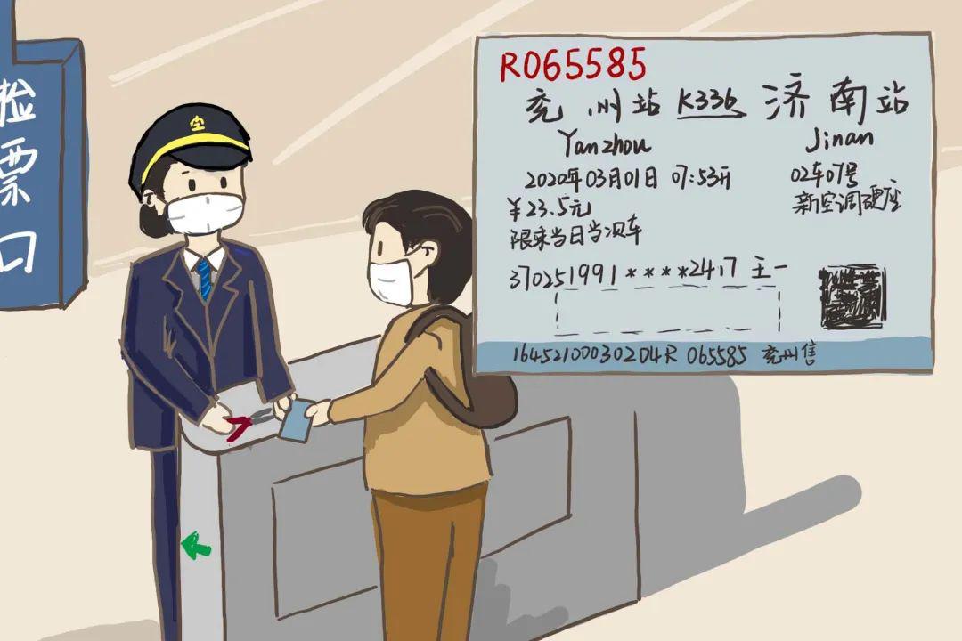 学生火车票