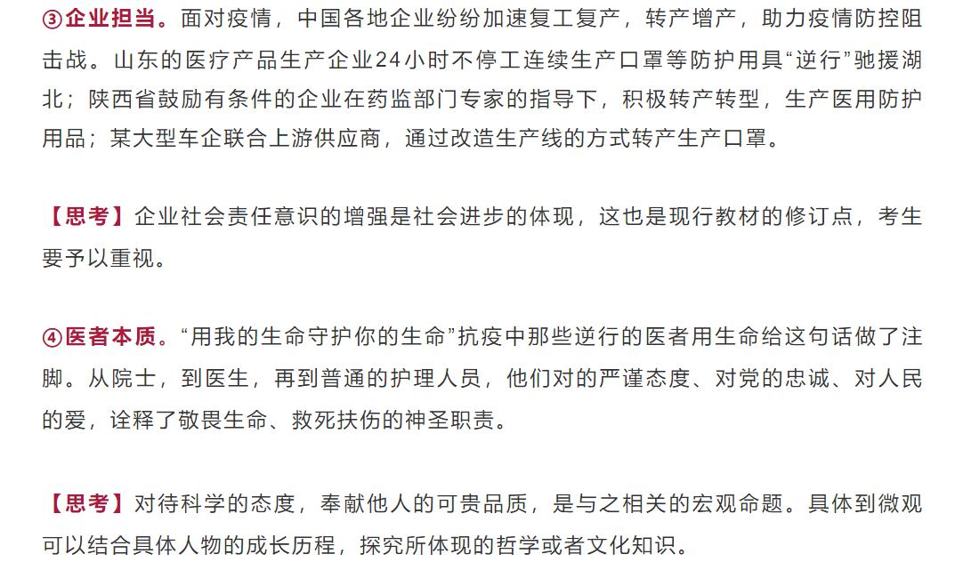 时政:2020届考生必看!【时政考点】四个角度解透抗“疫”时政素材