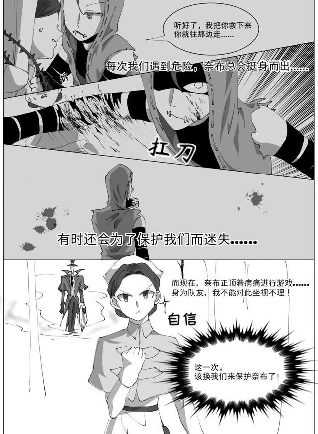 第五人格漫画:欢喜冤家杰佣③上—奈布:没想到吧这就是我的战术