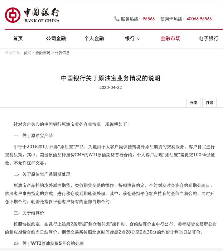 “原油宝”投资者：本金亏完，还需倒贴近280万