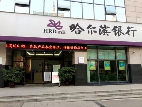 哈尔滨银行2019年净利润36亿元：同比下降34.79% 旗下哈银消金贡献1亿元