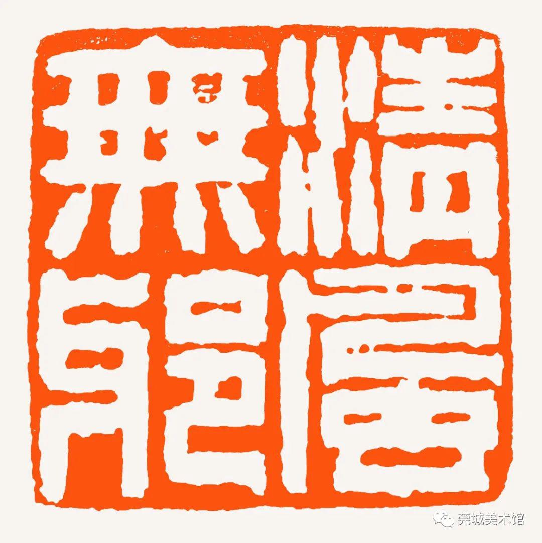 作品展示|嗨,你的篆刻作品被评选上了