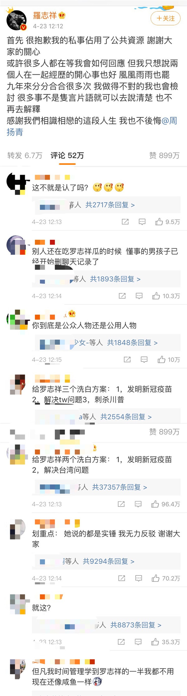 罗志祥周扬青九年情断，曾被曝月初与20多名女主
