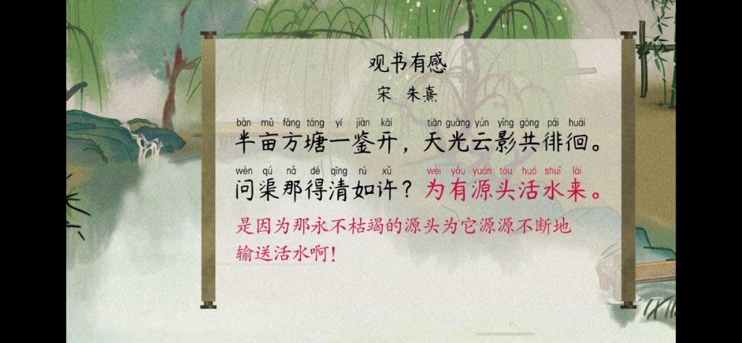 语文大师观书有感其一宋朱熹