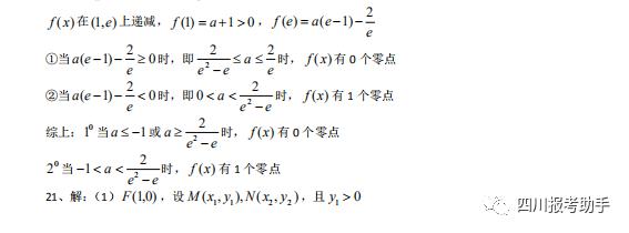 『绵阳』2020届绵阳三诊数学（文、理）试卷及答案