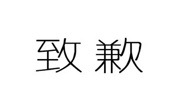 原阳县委书记就"打记者"致歉:责任人已停职调查