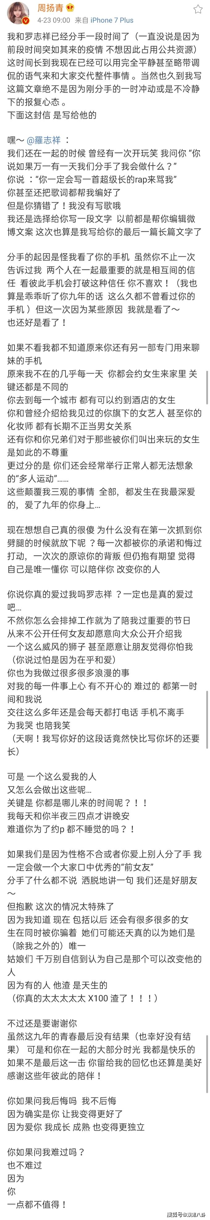 罗志祥回应与周扬青分手，九年来分分合合很多