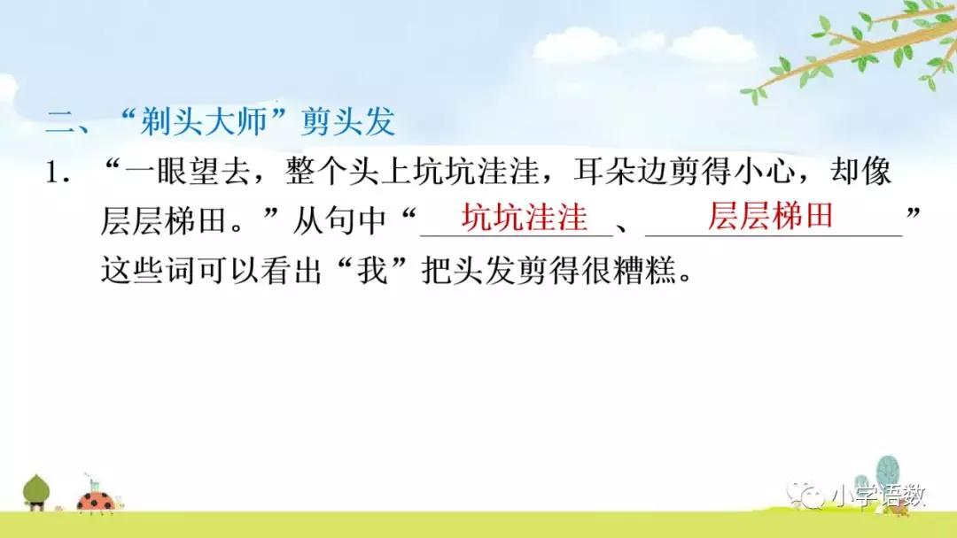部编版三年级下册第19课剃头大师图文讲解