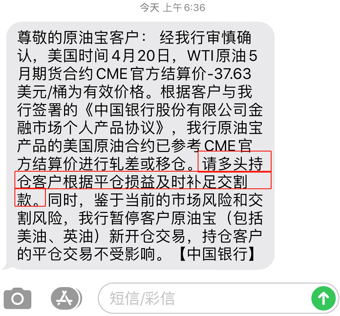 中行回应原油宝巨亏！不还钱将纳入征信