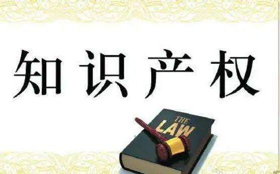 第20个世界知识产权日让你轻松get知识产权法知识