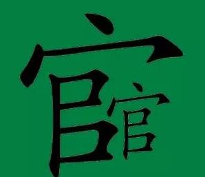 安然猜成语_特种兵安然(3)